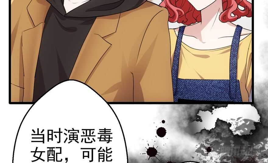 我才不是恶毒女配（麻辣女配）韩漫全集-听说要有神秘嘉宾？无删减无遮挡章节图片 