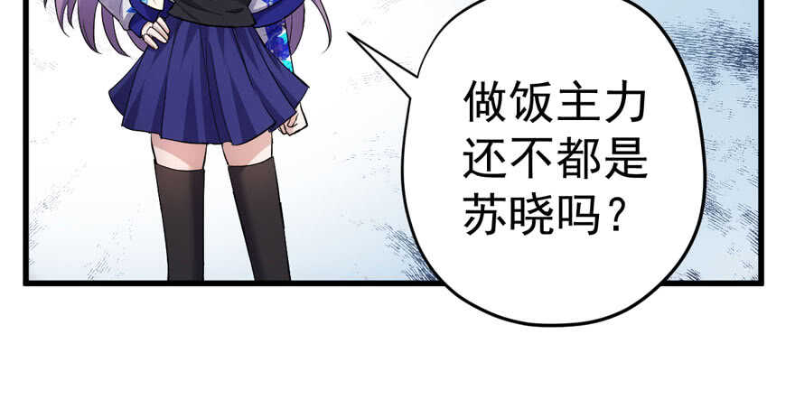 我才不是恶毒女配（麻辣女配）韩漫全集-听说要有神秘嘉宾？无删减无遮挡章节图片 