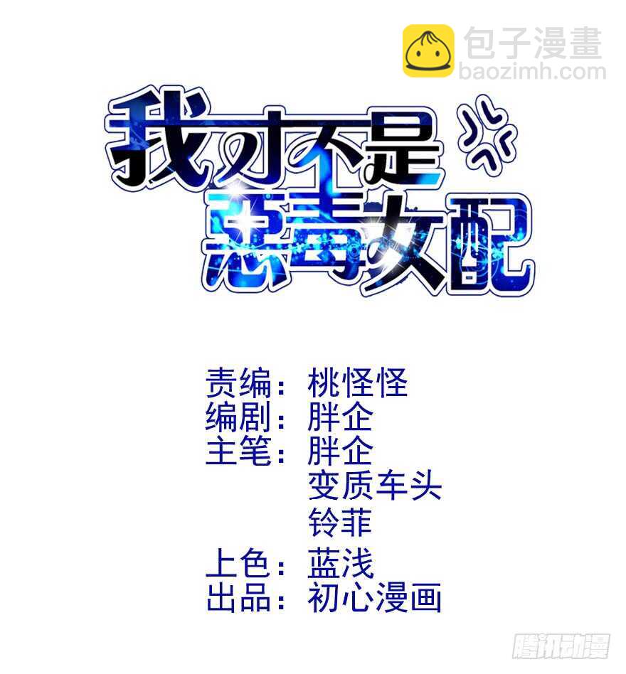 我才不是恶毒女配（麻辣女配）韩漫全集-你介意我做你爸爸吗？无删减无遮挡章节图片 