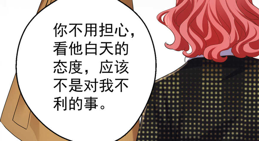我才不是恶毒女配（麻辣女配）韩漫全集-你介意我做你爸爸吗？无删减无遮挡章节图片 