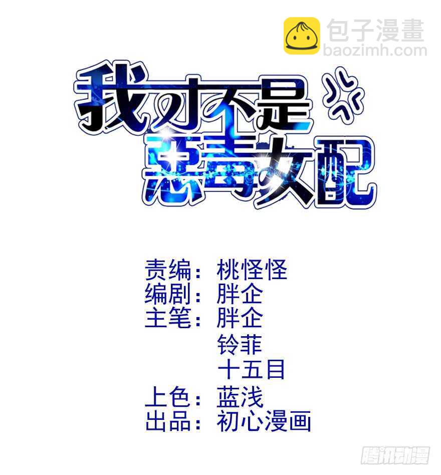 我才不是恶毒女配（麻辣女配）韩漫全集-飙戏现场无删减无遮挡章节图片 