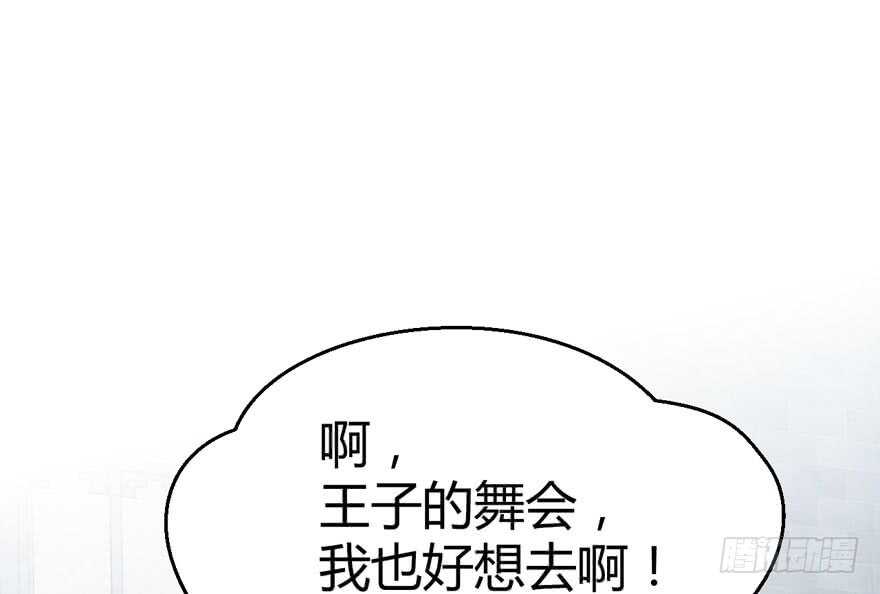 我才不是恶毒女配（麻辣女配）韩漫全集-！！番外！！灰姑娘之高大尚无删减无遮挡章节图片 