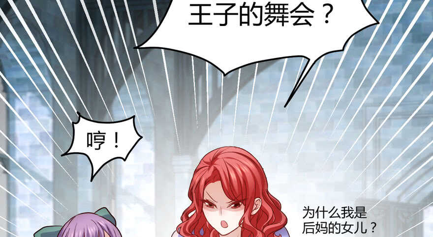 我才不是恶毒女配（麻辣女配）韩漫全集-！！番外！！灰姑娘之高大尚无删减无遮挡章节图片 