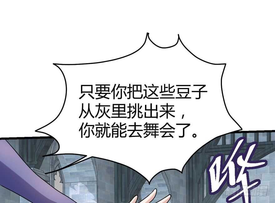 我才不是恶毒女配（麻辣女配）韩漫全集-！！番外！！灰姑娘之高大尚无删减无遮挡章节图片 
