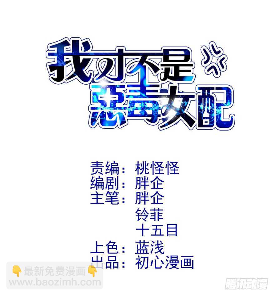 我才不是恶毒女配（麻辣女配）韩漫全集-婊里如一无删减无遮挡章节图片 