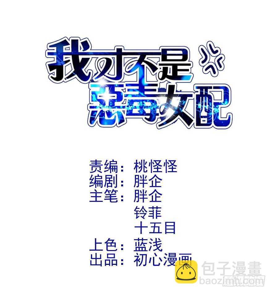我才不是恶毒女配（麻辣女配）韩漫全集-王不见王，后不见后。无删减无遮挡章节图片 