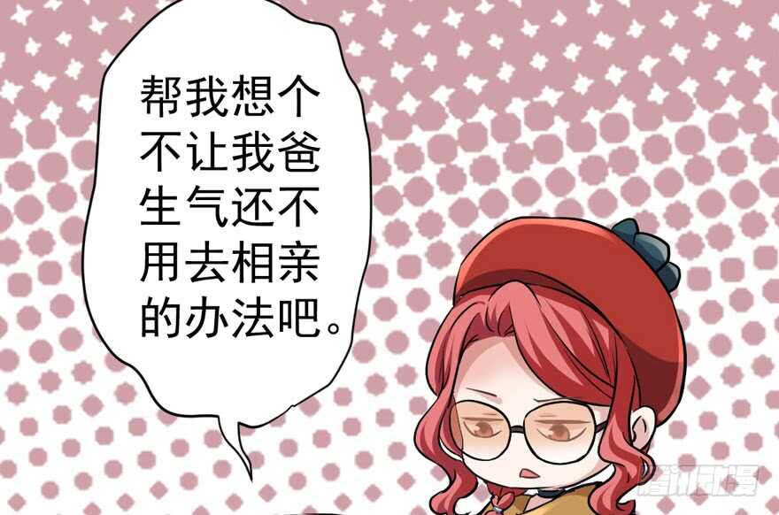 我才不是恶毒女配（麻辣女配）韩漫全集-贵族的相亲无删减无遮挡章节图片 