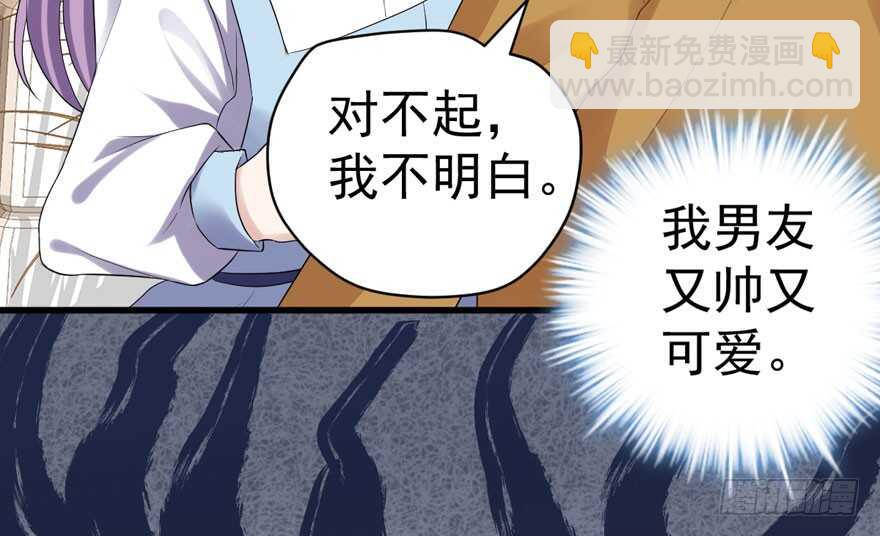 我才不是恶毒女配（麻辣女配）韩漫全集-贵族的相亲无删减无遮挡章节图片 