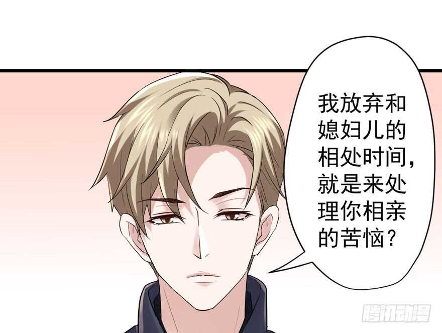 我才不是恶毒女配（麻辣女配）韩漫全集-贵族的相亲无删减无遮挡章节图片 