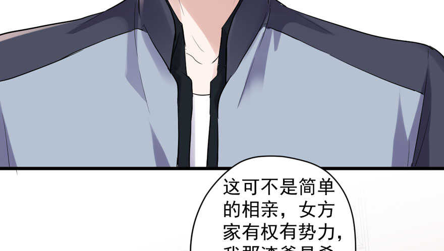 我才不是恶毒女配（麻辣女配）韩漫全集-贵族的相亲无删减无遮挡章节图片 