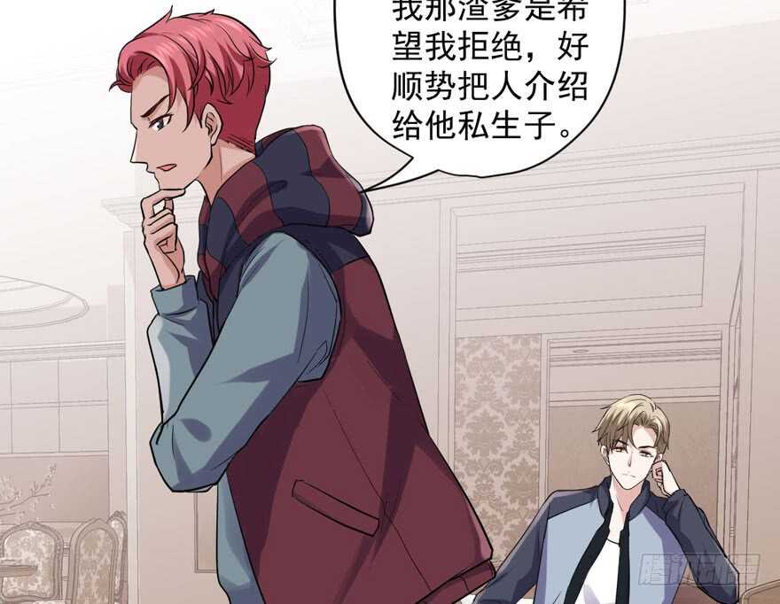 我才不是恶毒女配（麻辣女配）韩漫全集-贵族的相亲无删减无遮挡章节图片 