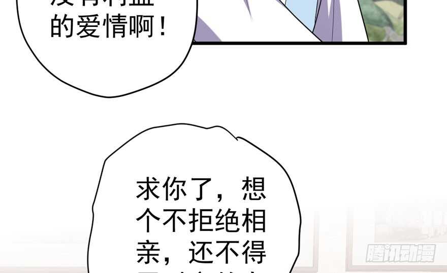 我才不是恶毒女配（麻辣女配）韩漫全集-贵族的相亲无删减无遮挡章节图片 