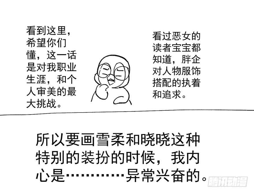 我才不是恶毒女配（麻辣女配）韩漫全集-贵族的相亲无删减无遮挡章节图片 