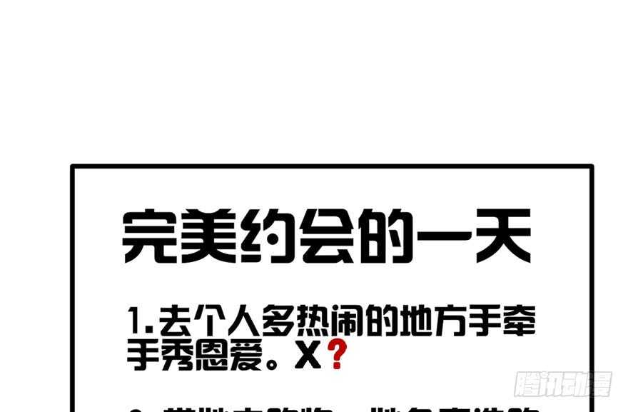 我才不是恶毒女配（麻辣女配）韩漫全集-完美约会的一天无删减无遮挡章节图片 