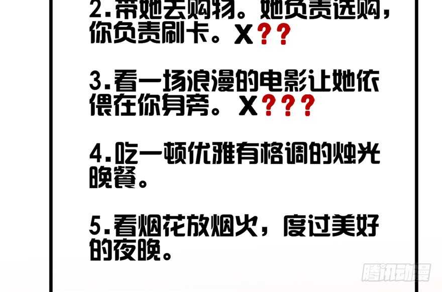 我才不是恶毒女配（麻辣女配）韩漫全集-完美约会的一天无删减无遮挡章节图片 