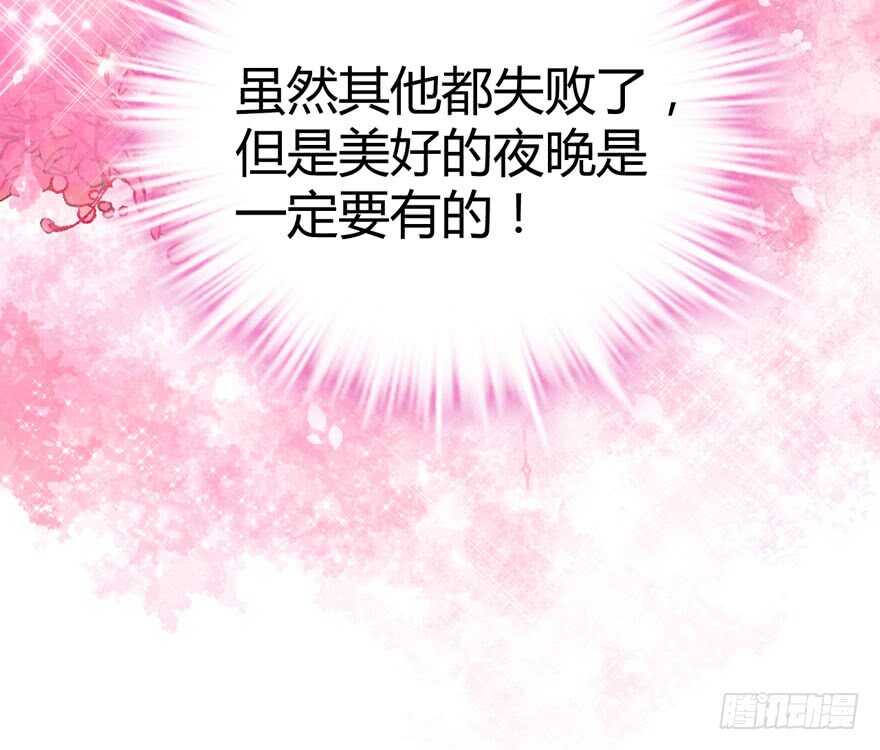 我才不是恶毒女配（麻辣女配）韩漫全集-完美约会的一天无删减无遮挡章节图片 