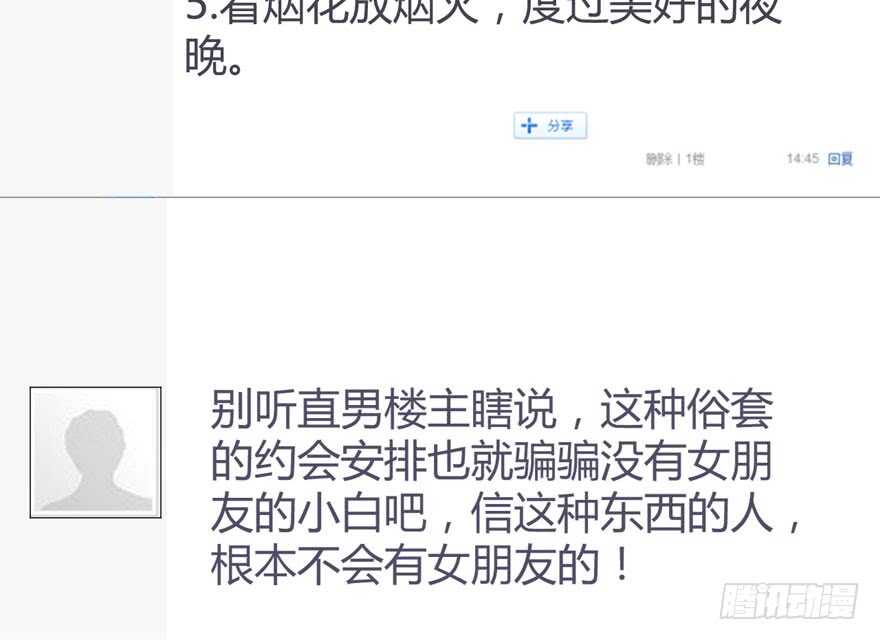 我才不是恶毒女配（麻辣女配）韩漫全集-完美约会的一天无删减无遮挡章节图片 