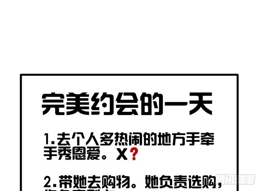 我才不是恶毒女配（麻辣女配）韩漫全集-完美约会的一天无删减无遮挡章节图片 