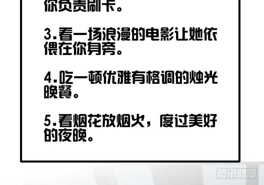 我才不是恶毒女配（麻辣女配）韩漫全集-完美约会的一天无删减无遮挡章节图片 
