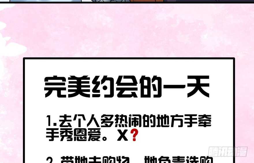 我才不是恶毒女配（麻辣女配）韩漫全集-完美约会的一天无删减无遮挡章节图片 