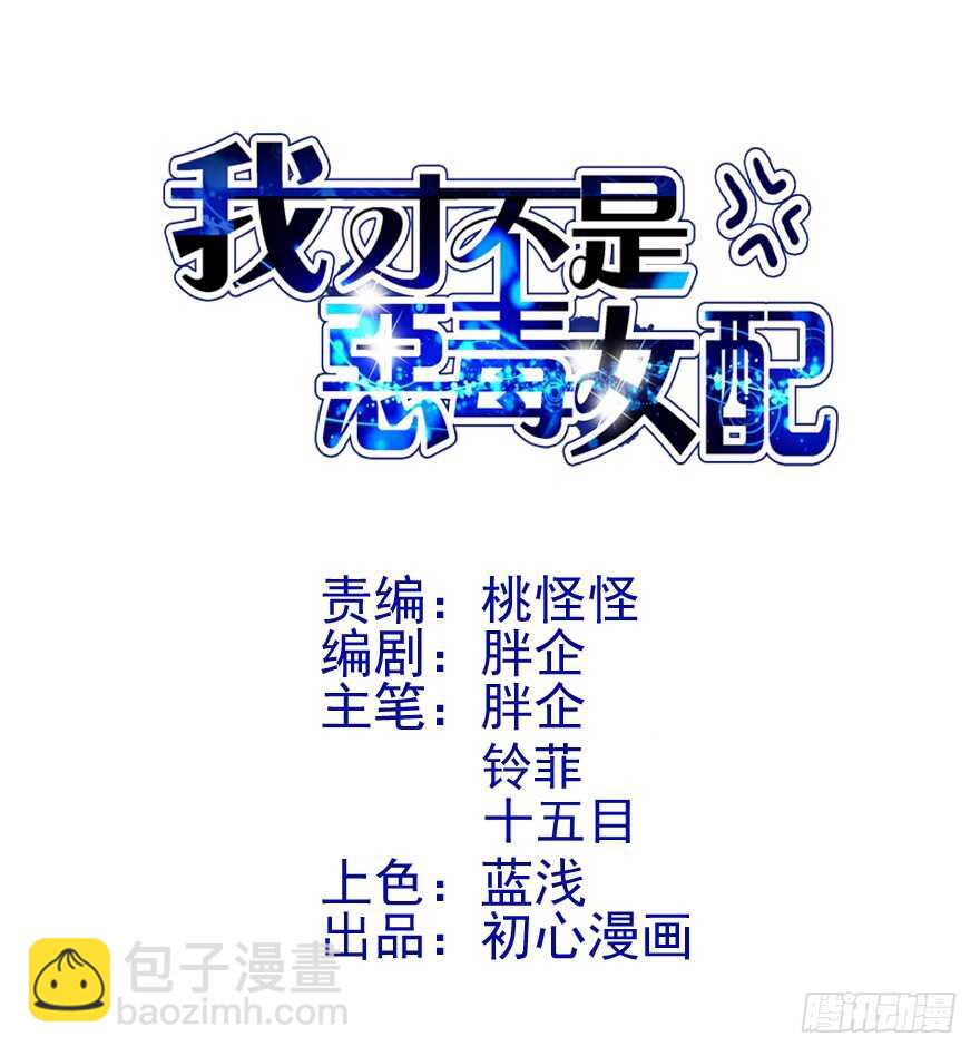 我才不是恶毒女配（麻辣女配）韩漫全集-哈尼~哈尼~~无删减无遮挡章节图片 