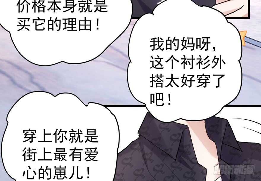 我才不是恶毒女配（麻辣女配）韩漫全集-哦买尬，买它！无删减无遮挡章节图片 