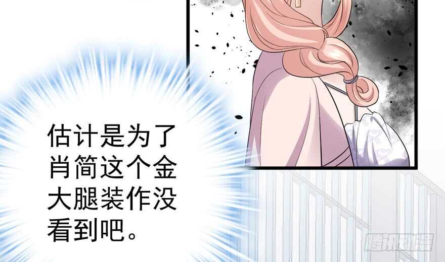 我才不是恶毒女配（麻辣女配）韩漫全集-眉来眼去无删减无遮挡章节图片 