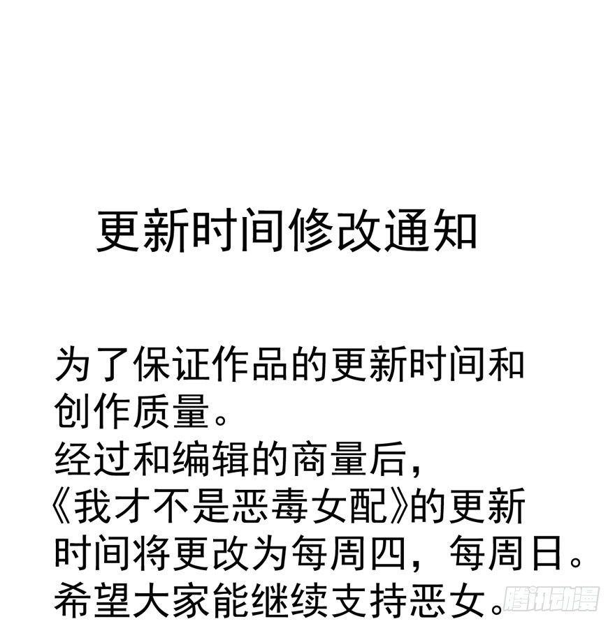 我才不是恶毒女配（麻辣女配）韩漫全集-更新时间修改通知无删减无遮挡章节图片 