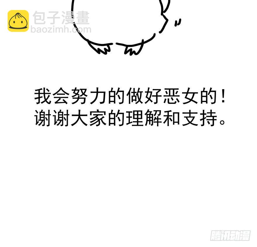 我才不是恶毒女配（麻辣女配）韩漫全集-更新时间修改通知无删减无遮挡章节图片 