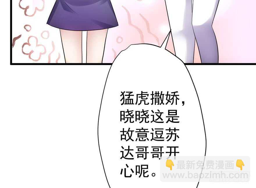 我才不是恶毒女配（麻辣女配）韩漫全集-猛虎撒娇只为哥无删减无遮挡章节图片 