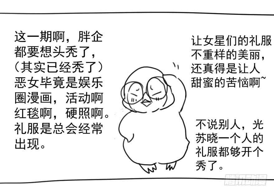 我才不是恶毒女配（麻辣女配）韩漫全集-东方美人儿无删减无遮挡章节图片 