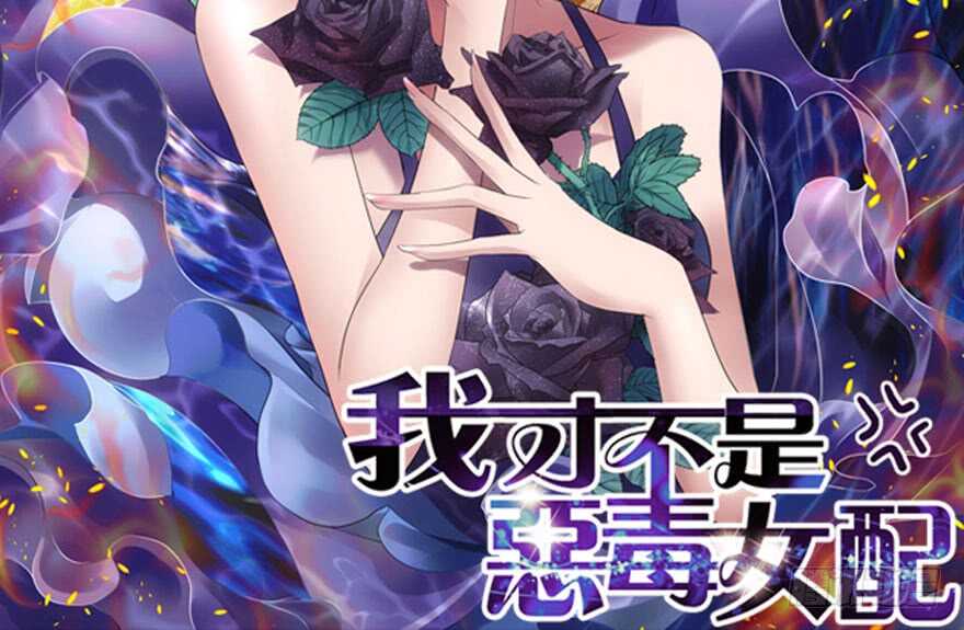 我才不是恶毒女配（麻辣女配）韩漫全集-是谁在开屏？无删减无遮挡章节图片 