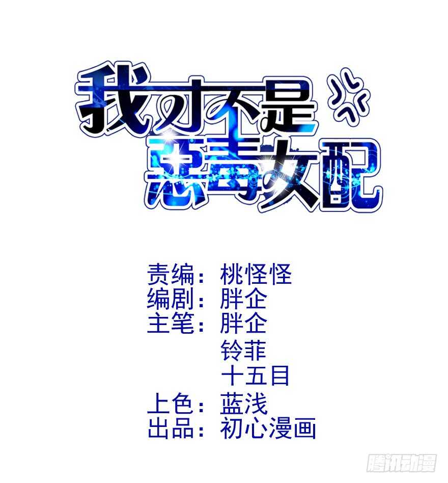 我才不是恶毒女配（麻辣女配）韩漫全集-是谁在开屏？无删减无遮挡章节图片 