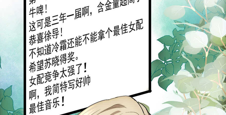 我才不是恶毒女配（麻辣女配）韩漫全集-是谁在开屏？无删减无遮挡章节图片 