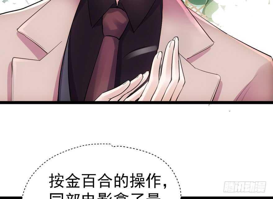 我才不是恶毒女配（麻辣女配）韩漫全集-是谁在开屏？无删减无遮挡章节图片 