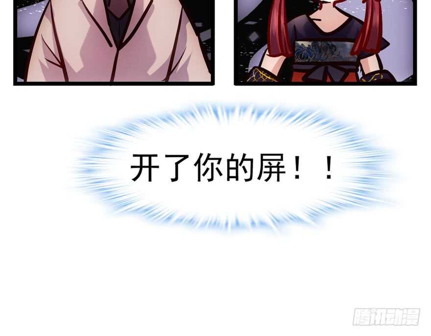 我才不是恶毒女配（麻辣女配）韩漫全集-是谁在开屏？无删减无遮挡章节图片 