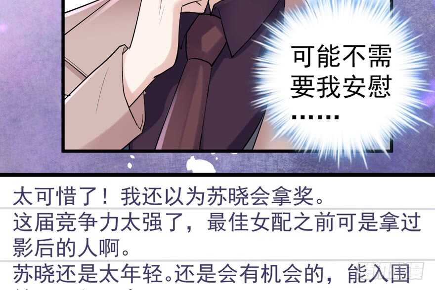 我才不是恶毒女配（麻辣女配）韩漫全集-影帝自摸无删减无遮挡章节图片 