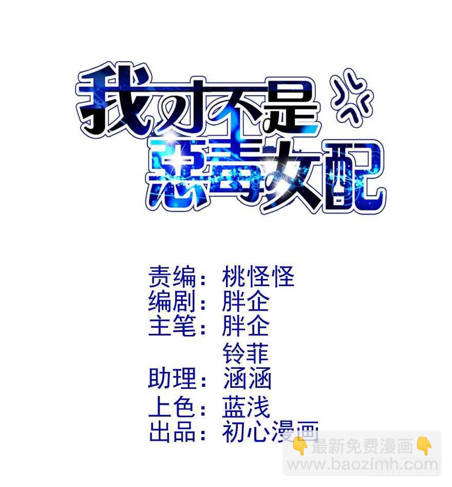 我才不是恶毒女配（麻辣女配）韩漫全集-心不甘意难平无删减无遮挡章节图片 