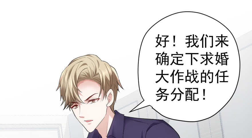 我才不是恶毒女配（麻辣女配）韩漫全集-求婚大作战无删减无遮挡章节图片 