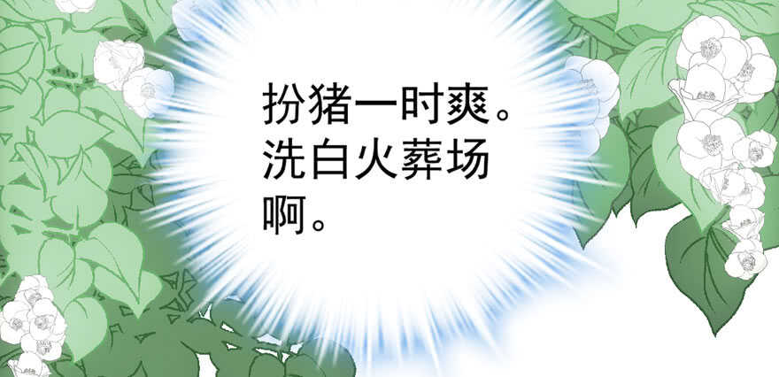 我才不是恶毒女配（麻辣女配）韩漫全集-求婚大作战无删减无遮挡章节图片 