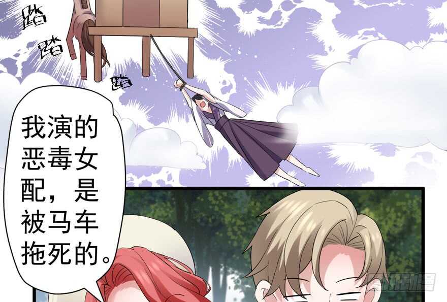 我才不是恶毒女配（麻辣女配）韩漫全集-求婚大作战无删减无遮挡章节图片 