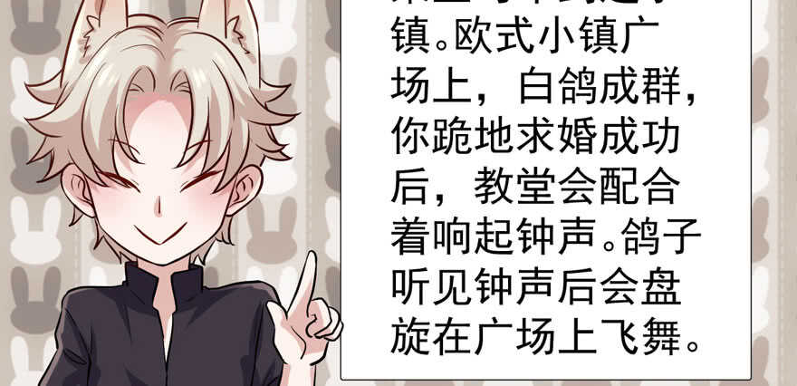 我才不是恶毒女配（麻辣女配）韩漫全集-求婚大作战无删减无遮挡章节图片 