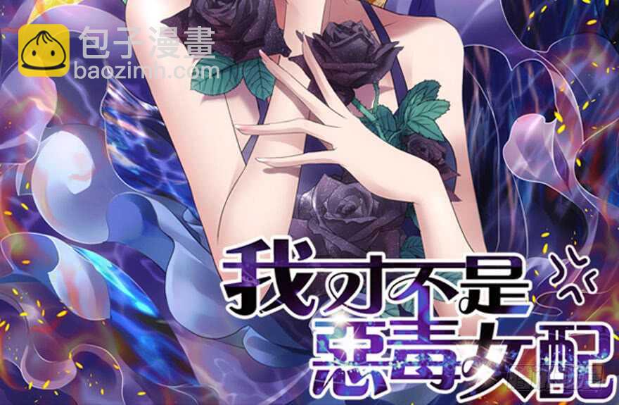 我才不是恶毒女配（麻辣女配）韩漫全集-求婚再次大作战无删减无遮挡章节图片 