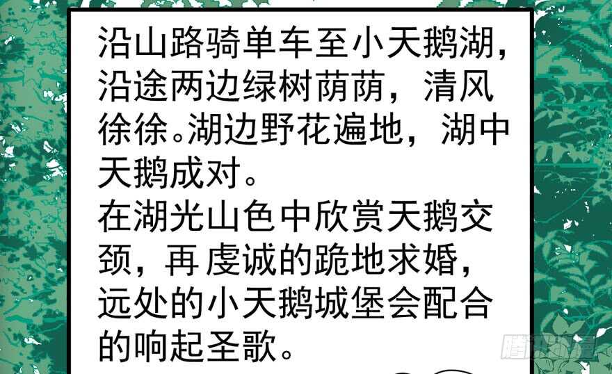 我才不是恶毒女配（麻辣女配）韩漫全集-求婚再次大作战无删减无遮挡章节图片 