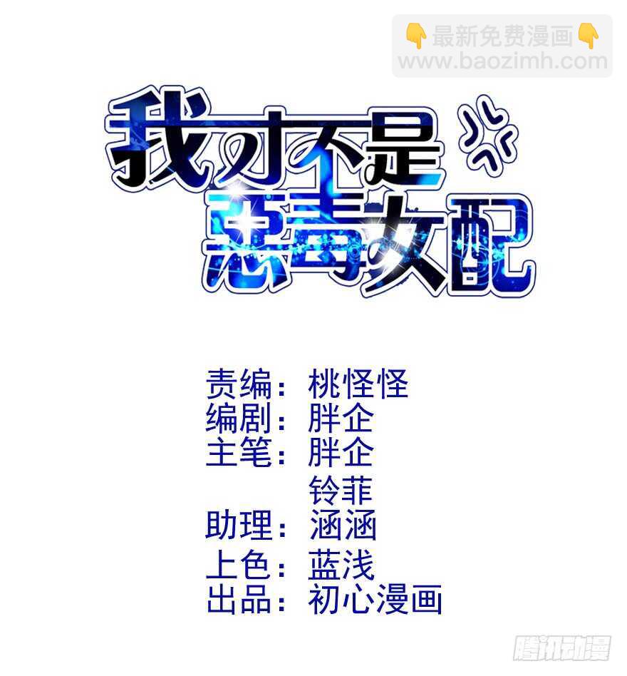我才不是恶毒女配（麻辣女配）韩漫全集-求婚再次大作战无删减无遮挡章节图片 