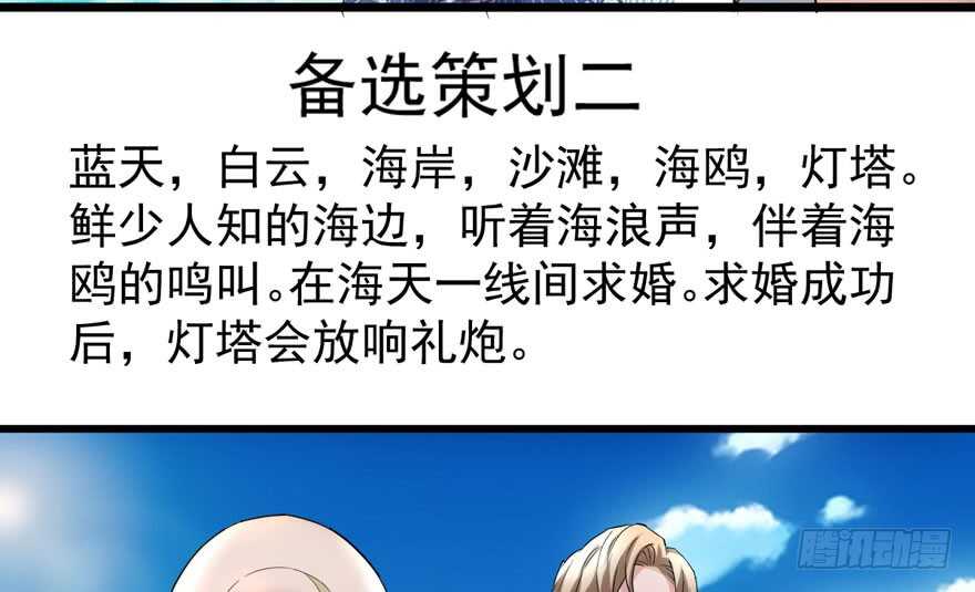 我才不是恶毒女配（麻辣女配）韩漫全集-求婚再次大作战无删减无遮挡章节图片 