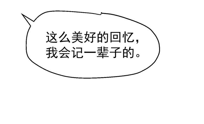 我才不是恶毒女配（麻辣女配）韩漫全集-美好的人造回忆无删减无遮挡章节图片 