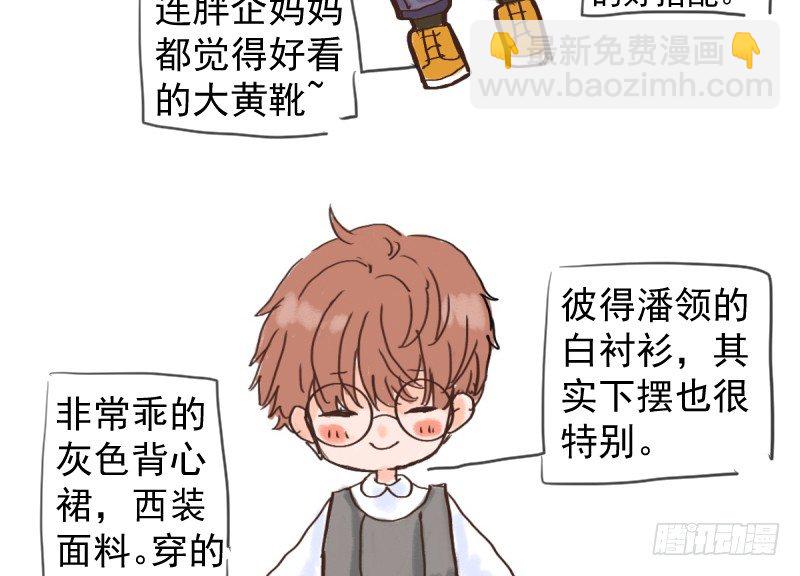 我才不是恶毒女配（麻辣女配）韩漫全集-免费章节—胖企TIME搭配篇无删减无遮挡章节图片 