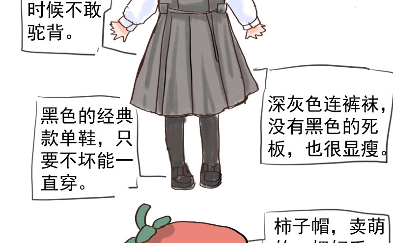 我才不是恶毒女配（麻辣女配）韩漫全集-免费章节—胖企TIME搭配篇无删减无遮挡章节图片 