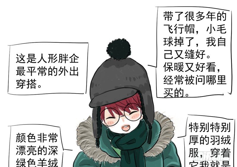 我才不是恶毒女配（麻辣女配）韩漫全集-免费章节—胖企TIME搭配篇无删减无遮挡章节图片 